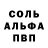 Alfa_PVP Соль NikolazMS13